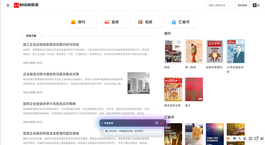 财经阅览室