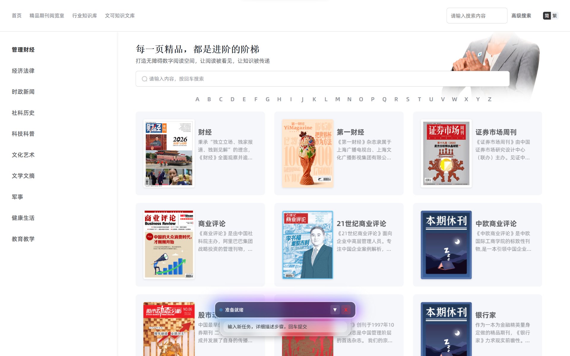 精品期刊阅览室