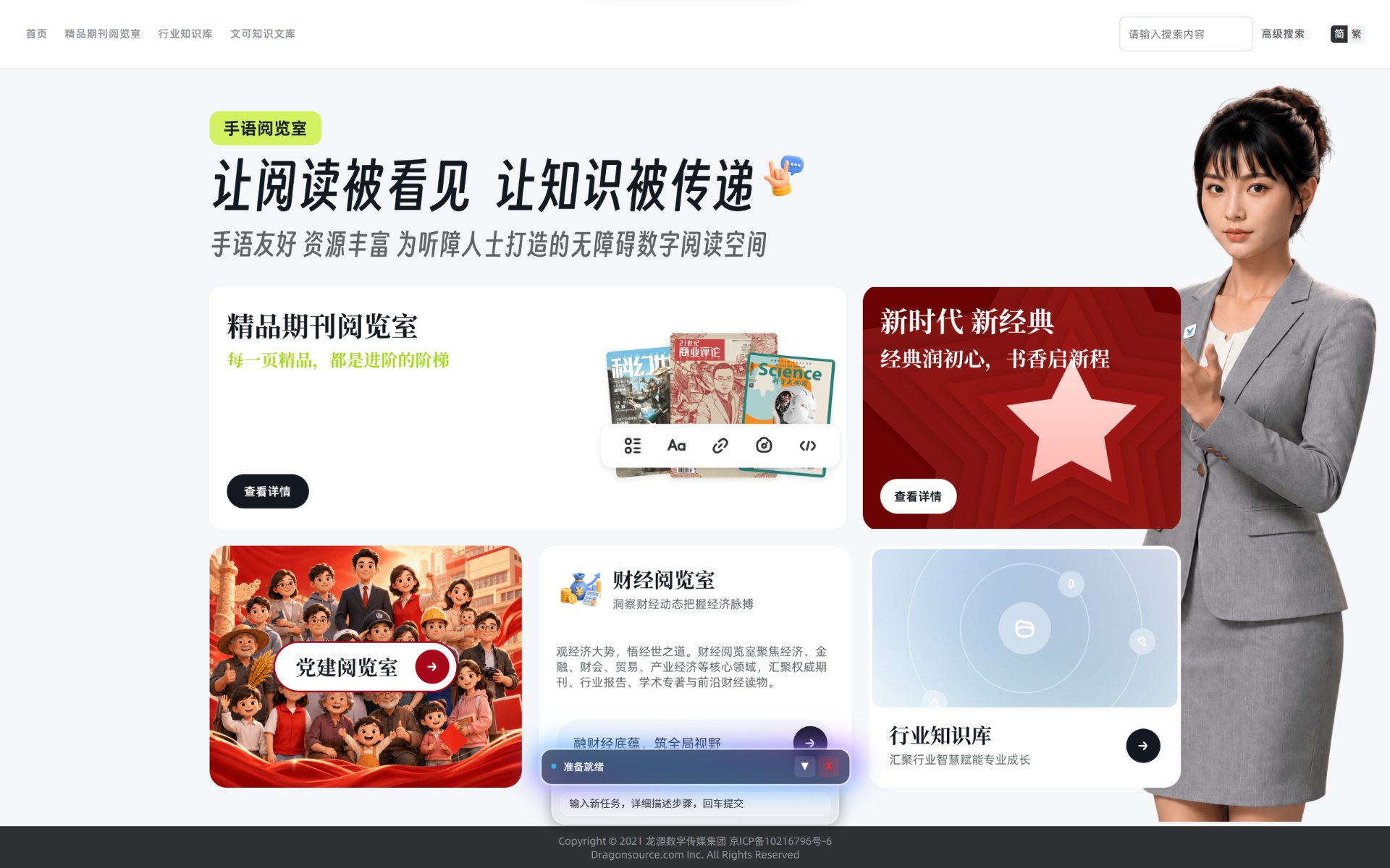 龙源手语阅览室首页