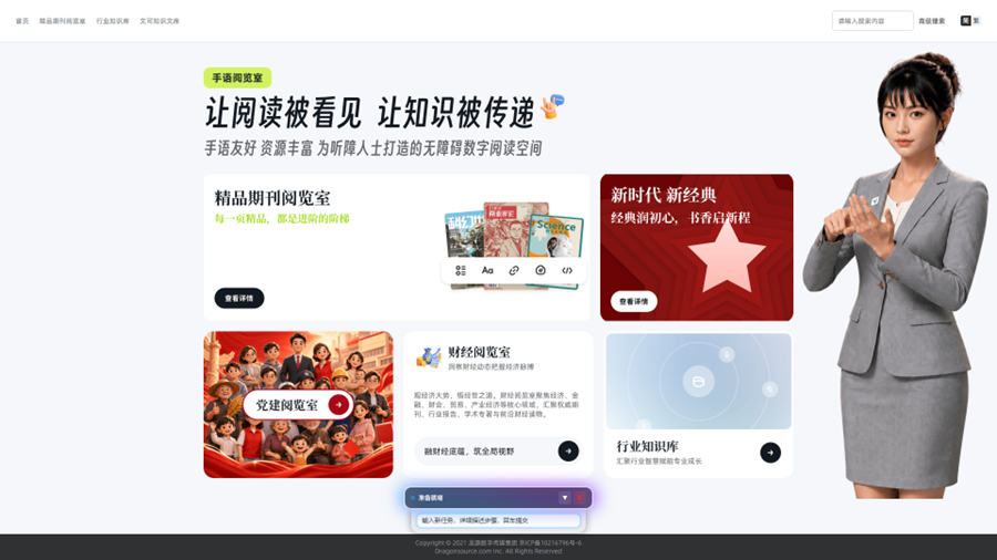 龙源手语阅览室首页