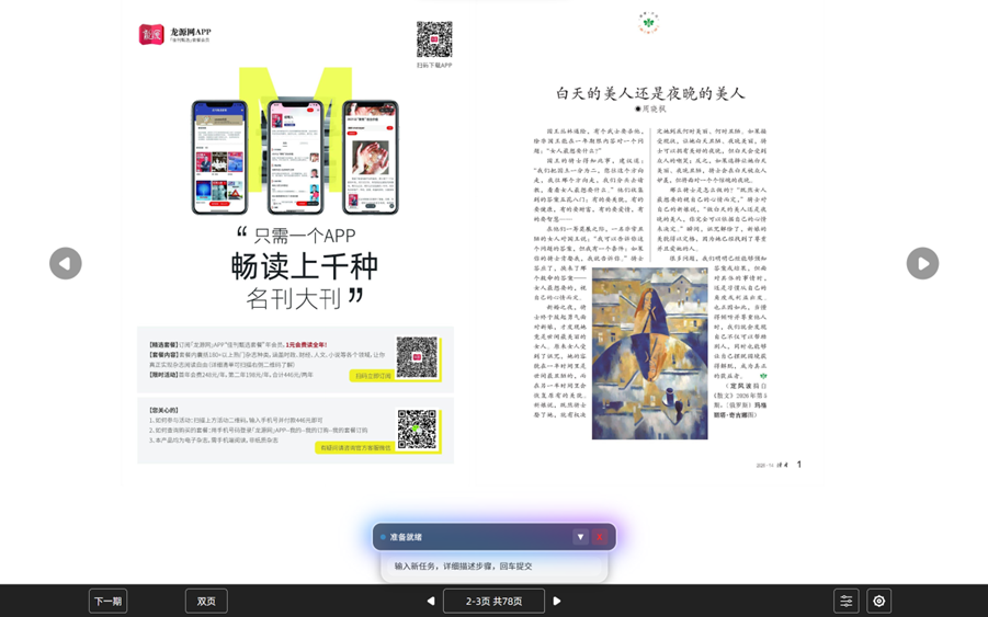 原貌版阅读界面