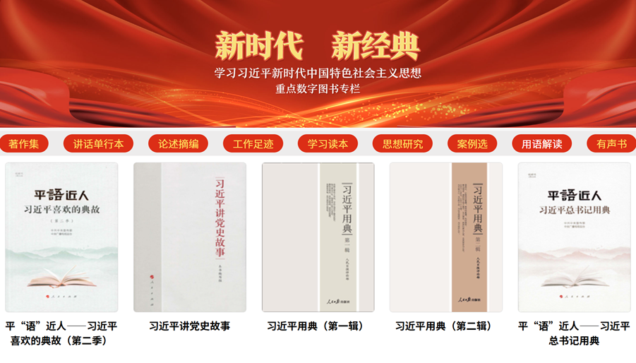 新时代 新经典