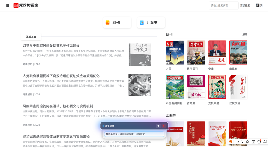 党建阅览室